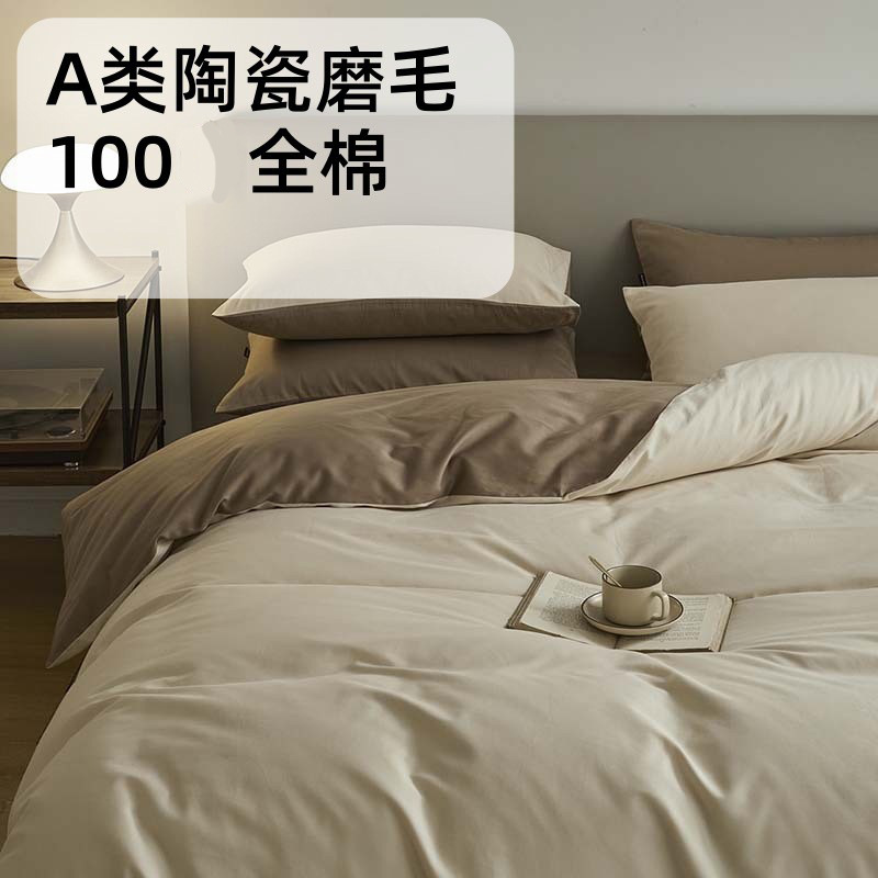 A类纯色双拼春秋高级素色陶瓷轻磨毛四件套长绒棉全棉纯棉被套三