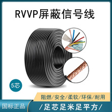 RVVP5x0.3屏蔽电线无氧纯铜信号线设备控制线聚氯乙烯黑护套软线