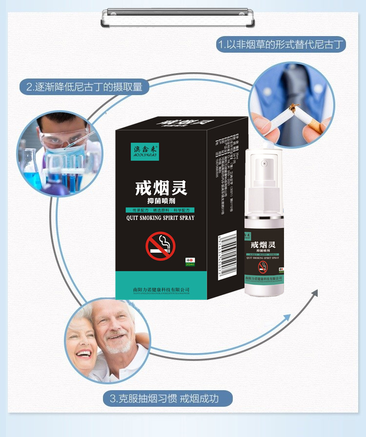 澳鑫来戒烟灵喷剂戒烟产品替烟控烟戒烟宝克烟灵喷雾去尼古丁喷雾