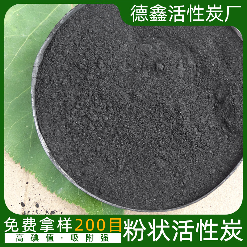 煤质黑色粉末活性炭 200目炭粉工业污水处理净化吸附粉状活性炭