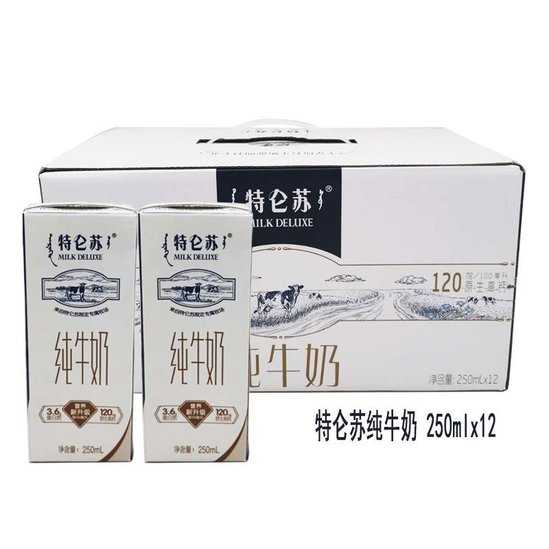 5月产特仑苏纯牛奶学生牛奶早餐奶250ml*12/16/10盒