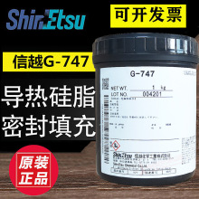 日本ShinEtsu信越G-747白色导热硅脂 电脑CPU散热膏 晶体管散热硅