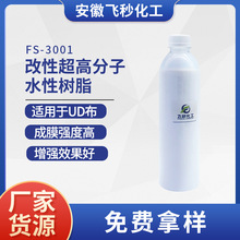 芳纶UD布用水性聚氨酯胶水 强度高中软防弹衣改性高分子水性树脂