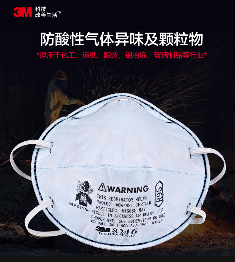 3m8246防油性颗粒物口罩r95防酸异味化工冶炼防毒气油烟防尘口罩