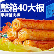 【50包】蟹柳真蟹肉棒超大即食香辣馋嘴小零食休闲熟食品3包