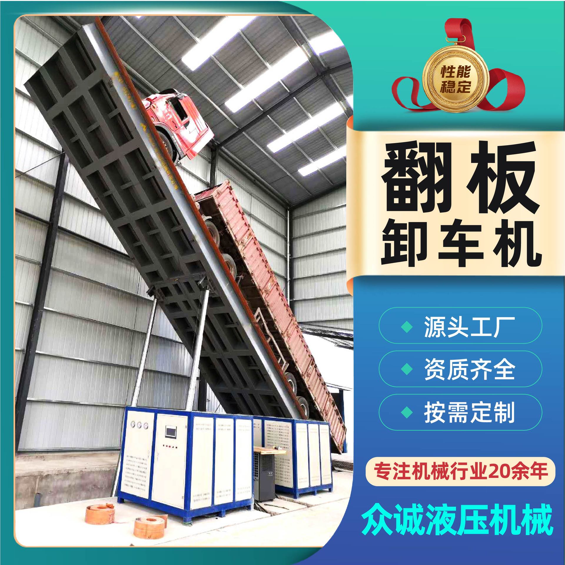 加工定制集装箱煤炭翻板卸车机 液压卸车机固定大型自动卸车平台