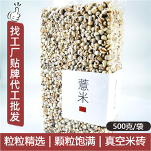小薏米500克薏苡仁五谷豆浆杂粮组合粗粮贵州农家特产八宝粥薏米