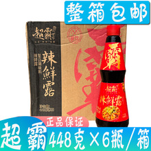 超霸世家辣鲜露448g*6瓶调味料酸辣香辣麻辣烹饪海鲜捞汁凉拌菜