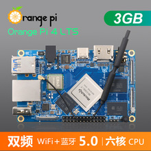 Orange Pi4 Lts（3GB）香橙派瑞芯微RK3399带16GEMMC支持蓝牙wifi