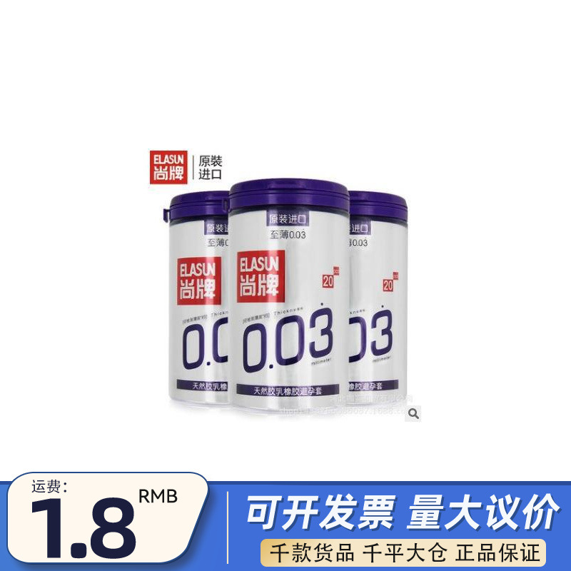 尚牌至薄0.03罐装超薄避孕套20只装超润滑男用套安全套性用品批发