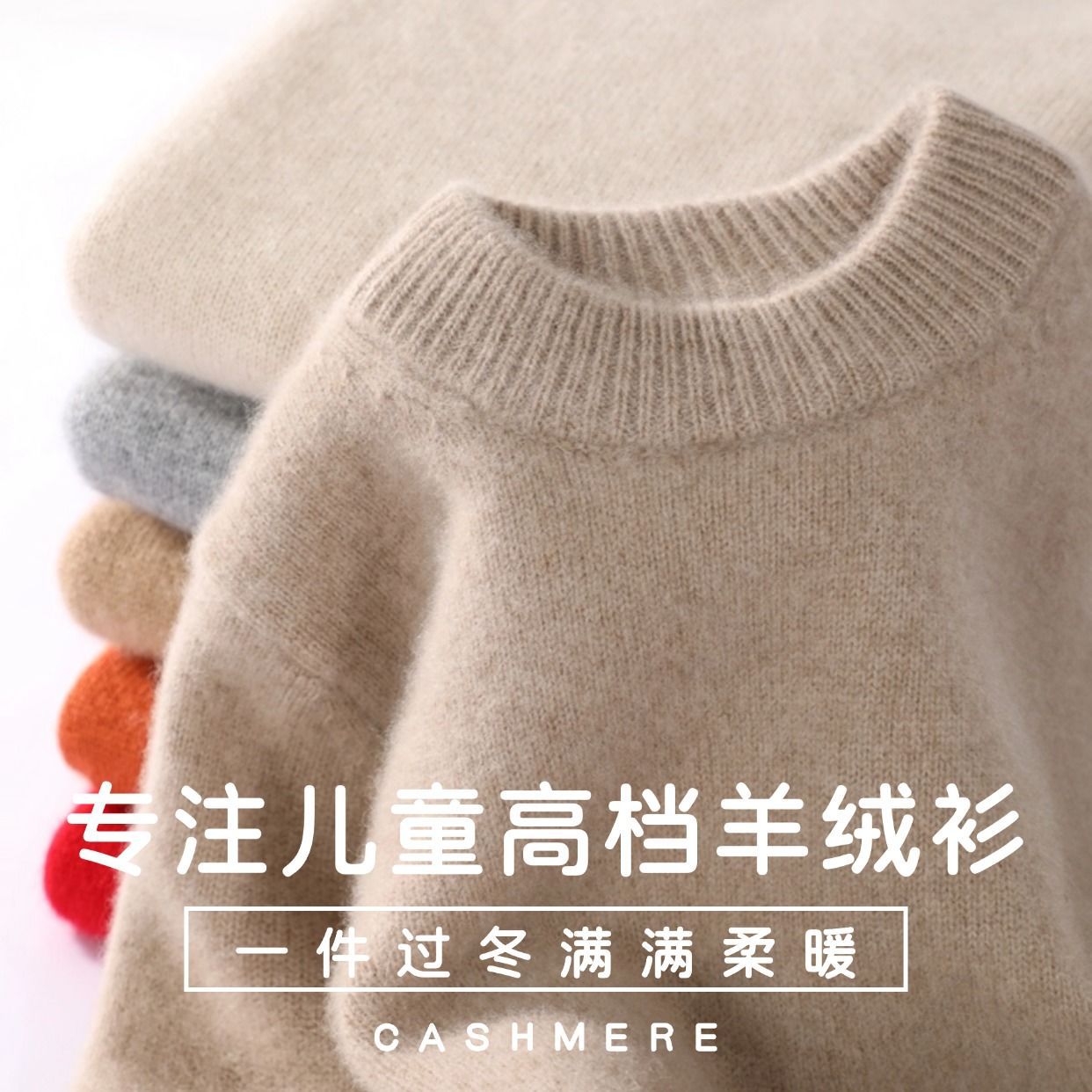 儿童羊绒衫100纯羊毛半高圆领套头男女中大童装宝宝加厚毛衣