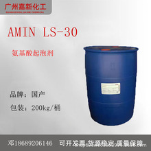 天赐月桂酰肌氨酸钠/LS-30/氨基酸起泡剂 AMIN LS30