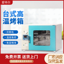 供应小型干燥箱恒温喷塑烤箱DHG-9023A型鼓风干燥箱-台式高温烤箱