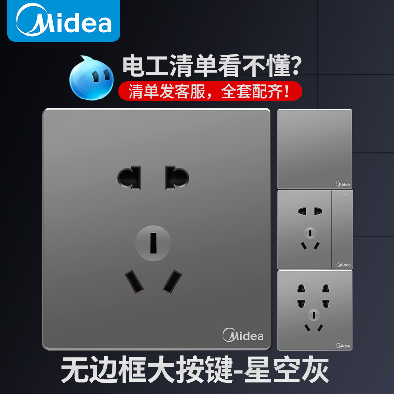 美的开关插座86型面板多孔家用暗装单开一开双控五孔带usb星空灰