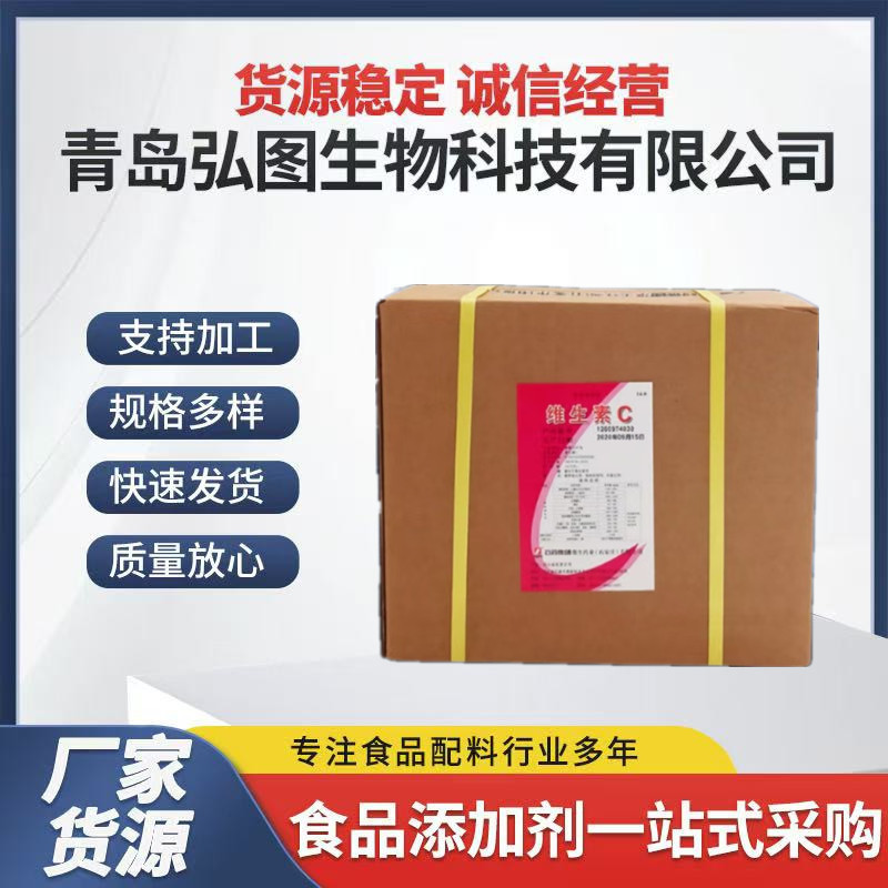 供应石药集团 维生素C粉 食品级抗坏血酸 维生素c 质量保障 vc粉