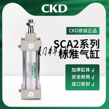 CKD气缸SCA2拉杆气缸SCA2-00-40/50/63/80/100-50-75-100-200-500