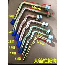 挂扣栏板栓马槽栓尾门货车栓钩门栓锁扣车箱通用货车门扣钩栏板扣