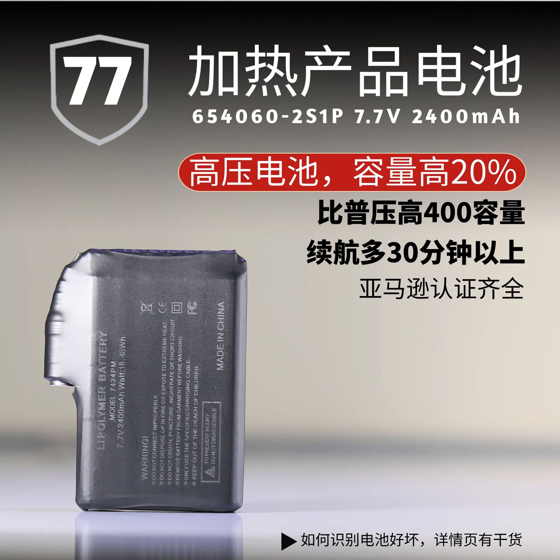 定制精细配组7.7v2400发热手套加热手套电池亚马逊跨境专供锂电池