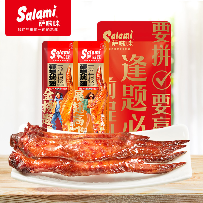 萨啦咪40g原味奥尔良味高考翅金榜题名鸡翅零食食品整箱批發