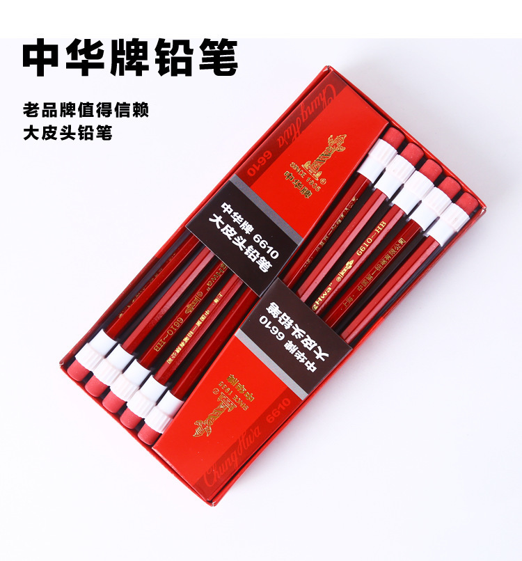 中华牌hb铅笔小学生儿童6610铅笔套装批发原木桶装大皮头橡皮包邮