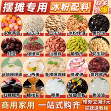 冰粉材料配料全套摆摊小料四川冰粉粉酸奶水果捞凉粉配料商用包装