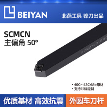 东麟50度主偏角螺钉式外圆刀杆 SCMCN 数控车刀 火后加工品质优良