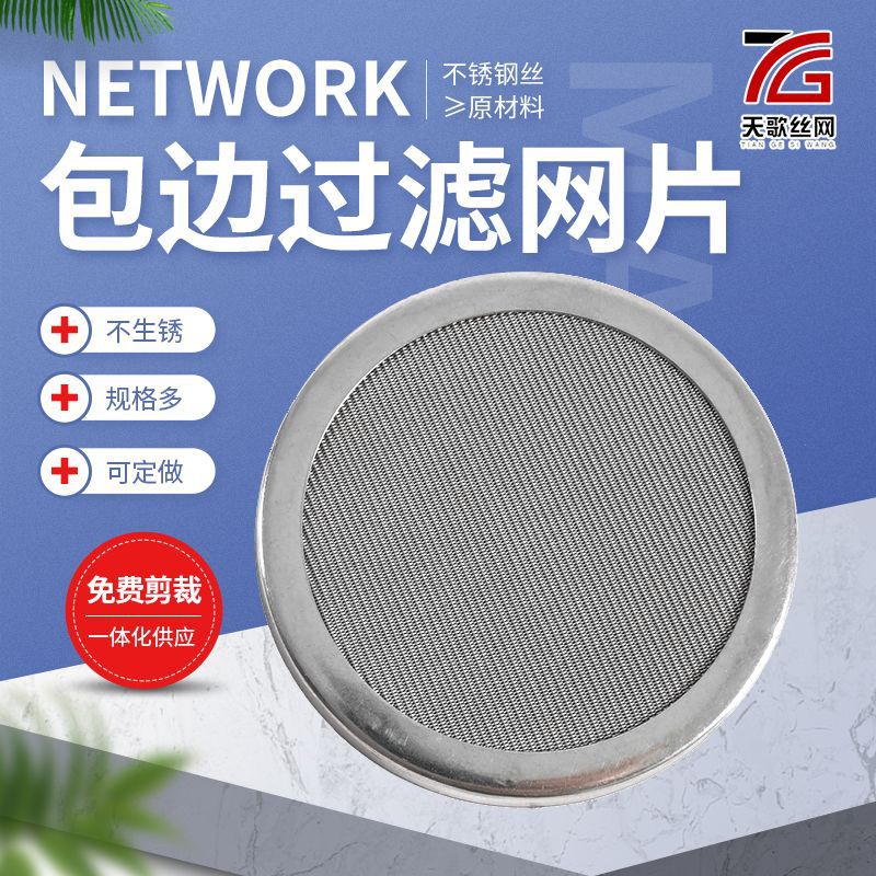 304包边滤片不锈钢圆形粉末过滤网片 挤出机包边滤片喷丝头过滤片