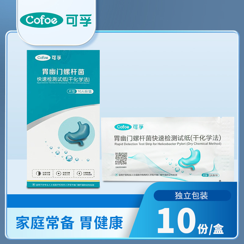 可孚胃幽门螺螺旋杆菌hp口臭快速自测检测试纸非吹气呼气卡c13 14