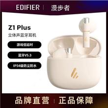 EDIFIER漫步者Z1 Plus金标版真无线蓝牙耳机防水长续航降噪低延迟