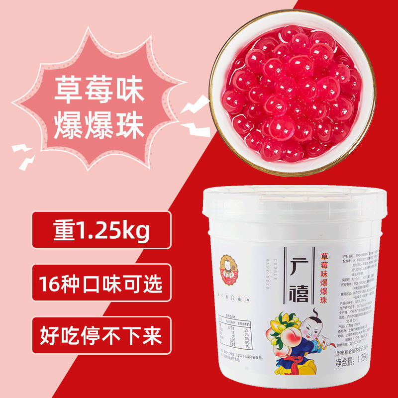 新货广禧草莓爆爆珠2.