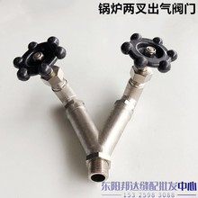 锅炉两叉出气阀门2叉阀门工业蒸汽锅炉2叉阀电加热蒸汽发生器配件