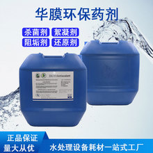 RO反渗透阻垢剂倍浓缩液水处理药剂工业纯净水设备专用阻垢