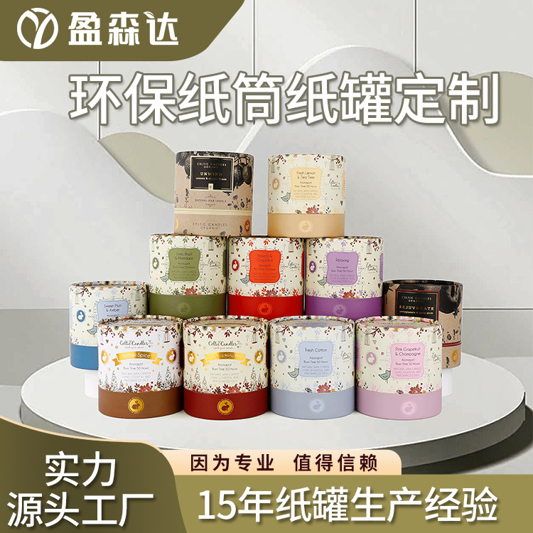 香熏蜡烛纸罐包装定制彩印圆筒牛皮纸管定做艾灸艾绒纸筒生产厂家