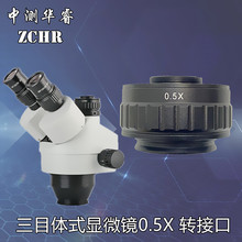 0.3X 0.4X 0.5X三目立体显微镜摄像目镜体视显微镜CCD接口25mm
