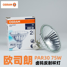欧司朗（OSRAM）OSRAM欧司朗PAR30卤钨灯泡64841 FL 75W 230V E27