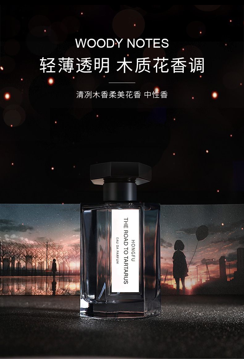 冥府之路香水品牌男女士持久留香直播爆款木质调中性香水100ml