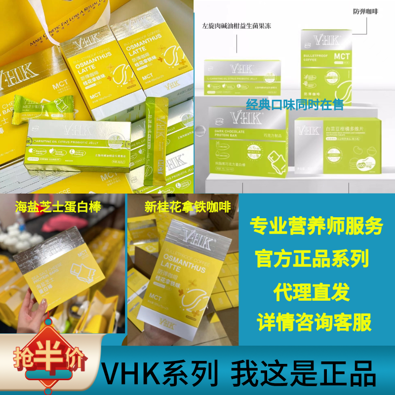 VHK防弹咖啡蛋白巧克力白芸豆左旋肉碱益生菌果冻小绿瓶酵素