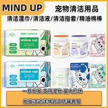 MIND UP宠物湿纸巾泪痕眼睛湿巾耳朵精油棉棒口腔清洁指套犬猫用