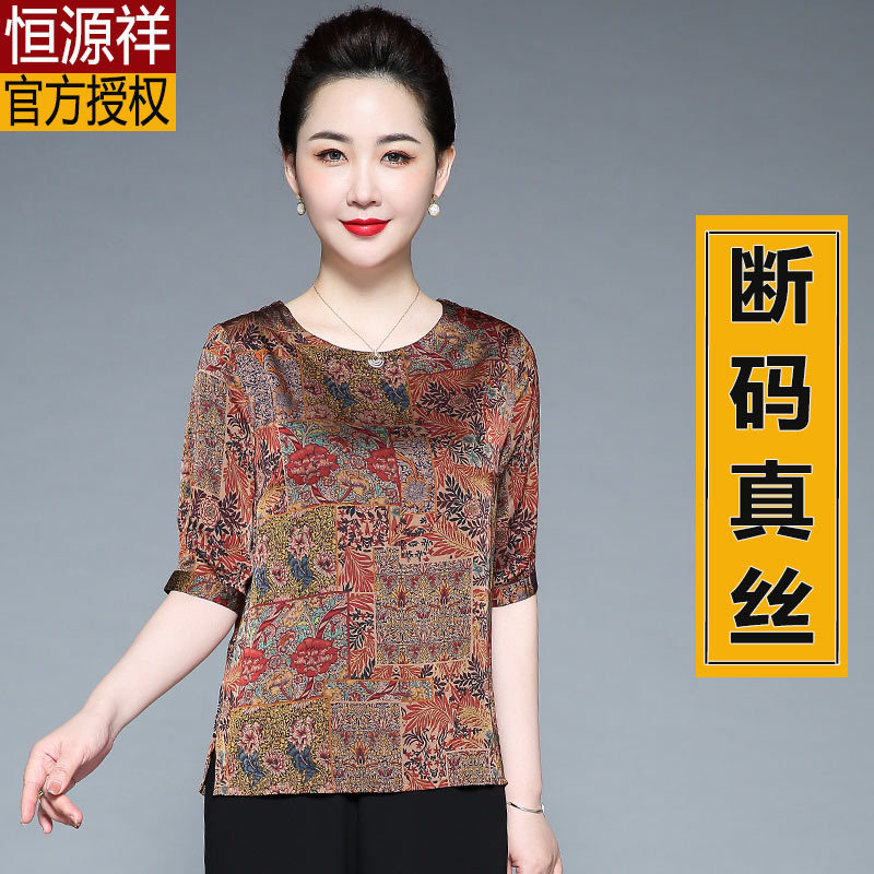 恒源祥妈妈夏装真丝上衣服中年洋气女装短袖t恤桑蚕丝小衫女