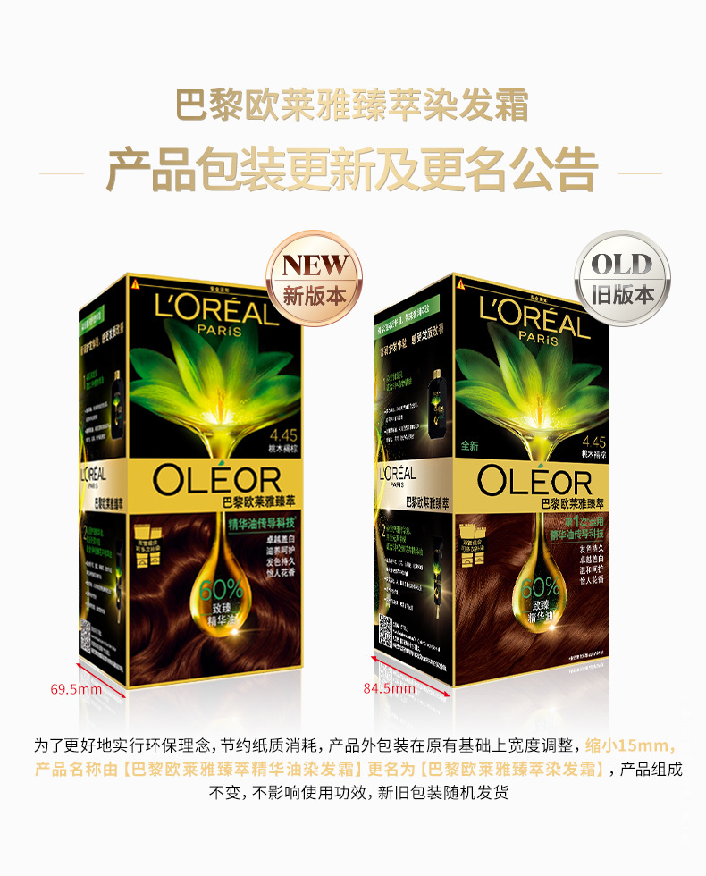 巴黎欧莱雅染发剂自己在家染发膏霜自然黑色植物精华油遮白发正品