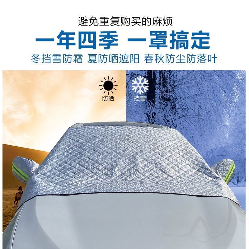 Auto Snow Shield Sunshade Half Car Cover Front Windshield Glass Anti-Box Thermal Insulation Thickening Snow-Proof Cover Snow Cover Car Cover