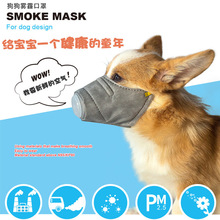 防雾霾宠物口罩防护狗嘴套外出宠物用品防PM2.5狗狗口罩透气材料