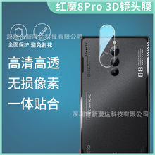 适用红魔8Pro/8plus镜头膜3D弧边透明7pro防刮高清手机保护贴膜