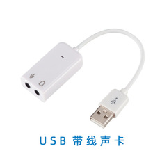 厂家笔记本USB 7.1声卡外置独立电脑台式机带线免驱sound card