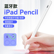 3灯款数显蓝牙电容笔适用ipad苹果笔apple pencil触屏触控手写笔