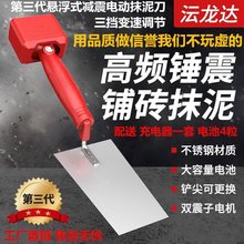 震动抹泥刀新升级贴瓷砖神器不锈钢抹子新型瓦工批灰刀电动小泥铲