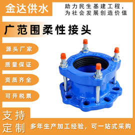 输水管道柔性接管器 球墨铸铁法兰适配器 广范围法兰转换补偿接头
