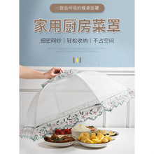 厨房饭菜罩可折叠餐桌罩子盖菜罩防尘防蝇家用剩菜遮菜盖饭伞