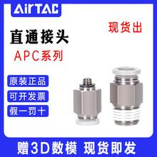 ATC亚德客螺纹直通气接头X-APC8M5/APC801/APC802/APC803/APC804