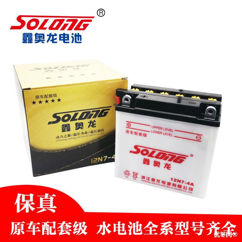 正品鑫奥龙摩托车电瓶电池12n7-4a弯梁5a踏板车7a大排量14a20a12v